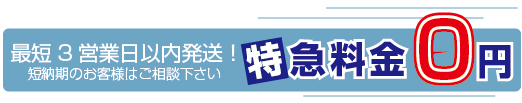 特急料金0円